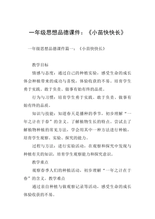 一年级思想品德课件：《小苗快快长》