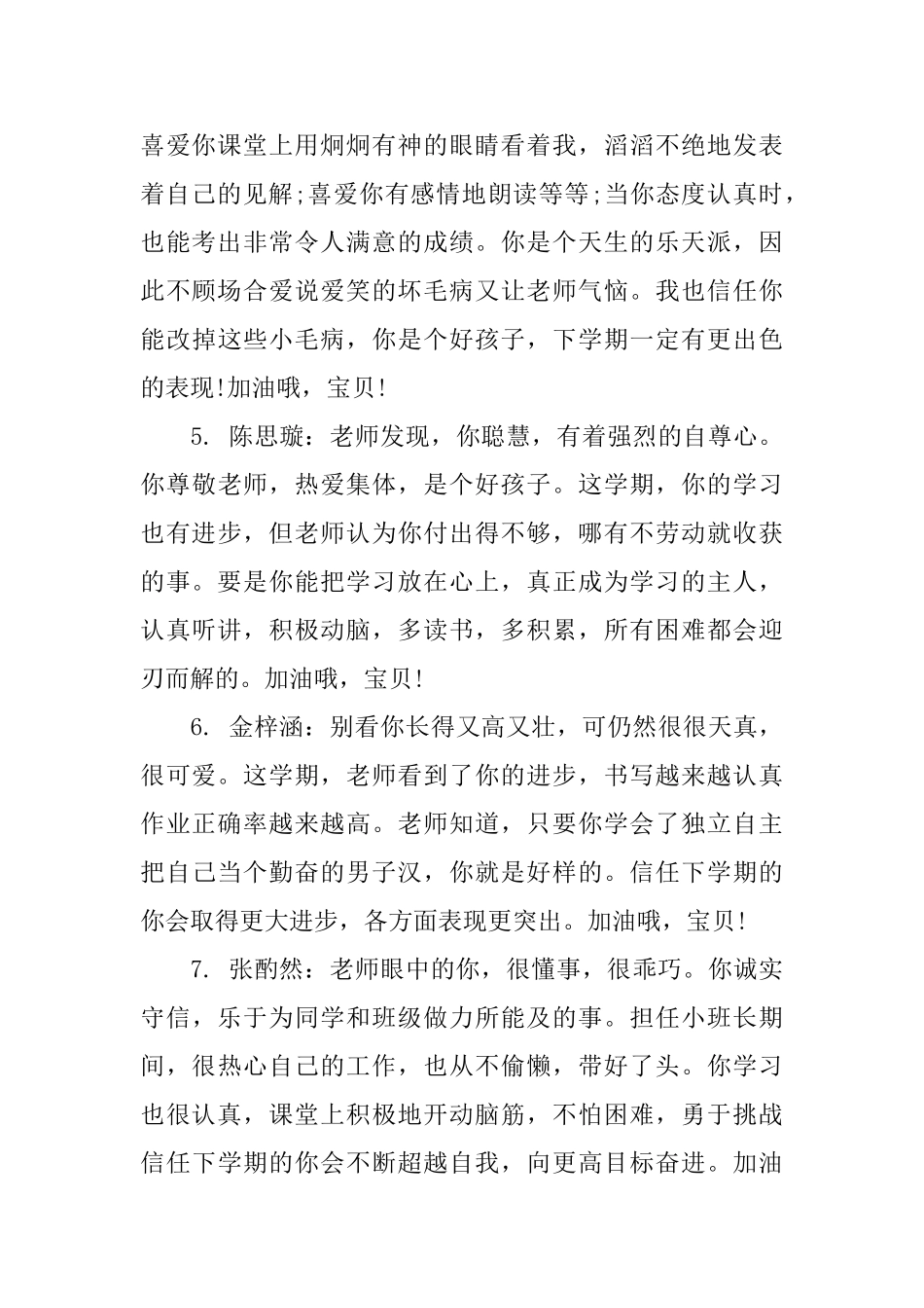 一年级成绩报告单老师评语_第2页