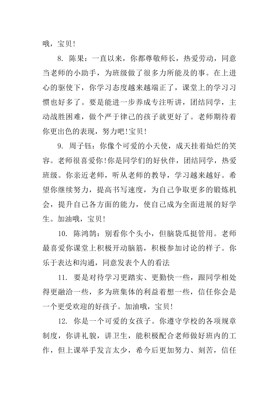 一年级成绩报告单老师评语_第3页