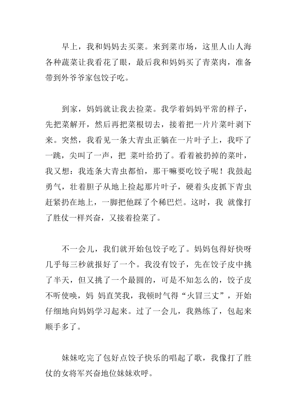 一年级快乐的国庆节日记两篇_第2页