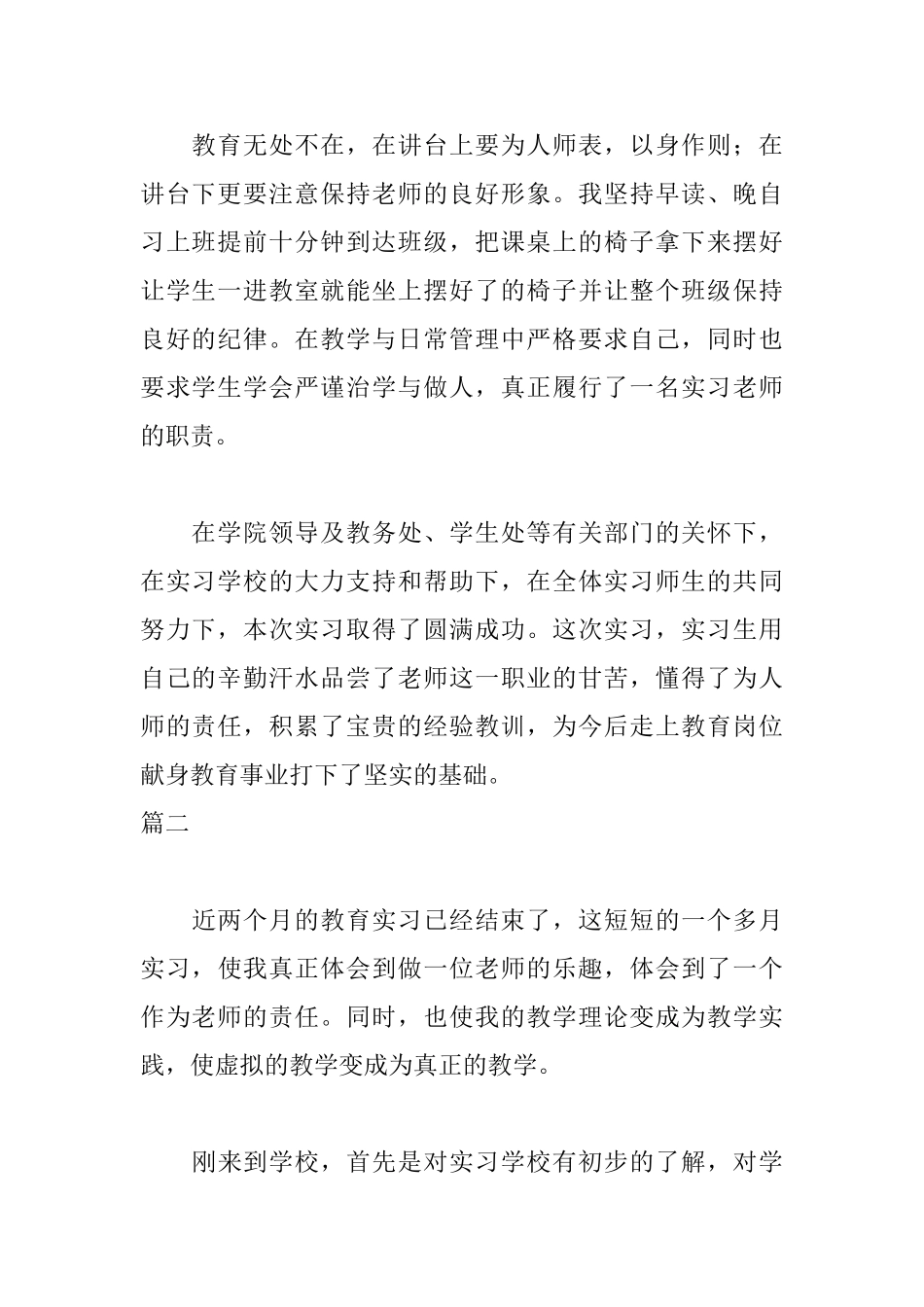 一年级教师实习自我鉴定600字_第2页