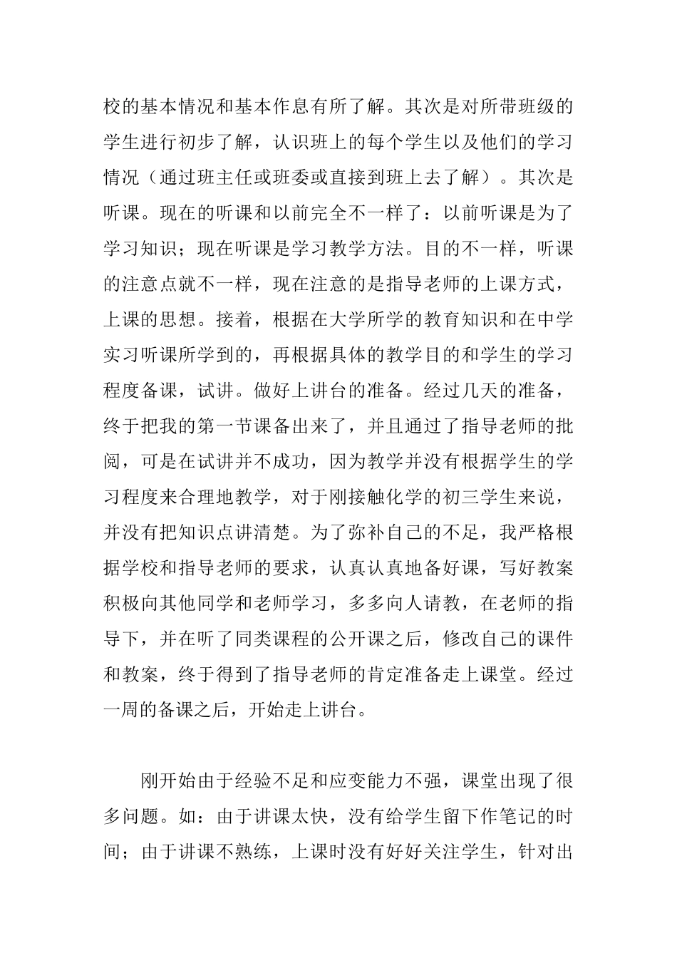 一年级教师实习自我鉴定600字_第3页