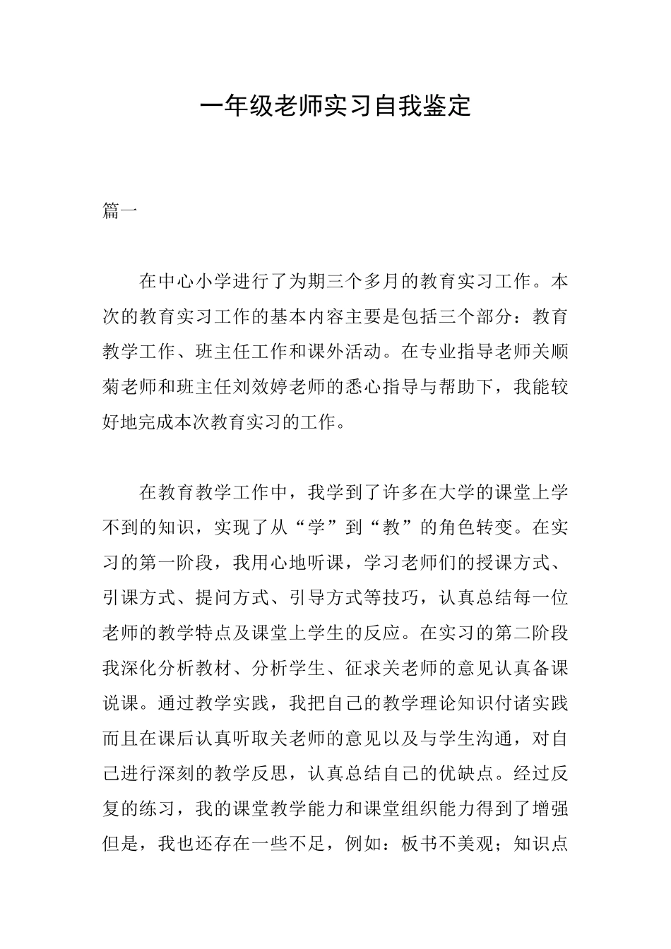 一年级教师实习自我鉴定_第1页