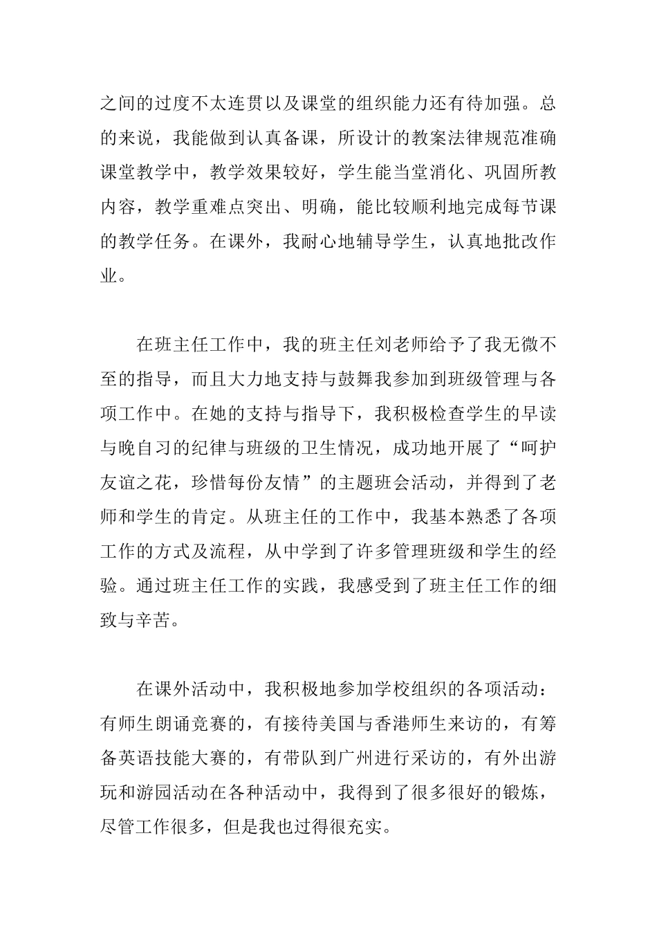 一年级教师实习自我鉴定_第2页