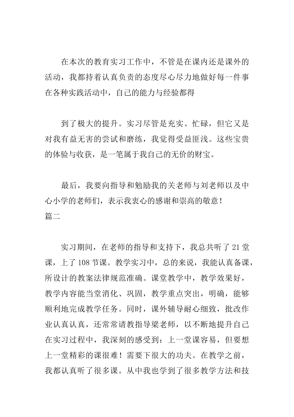 一年级教师实习自我鉴定_第3页