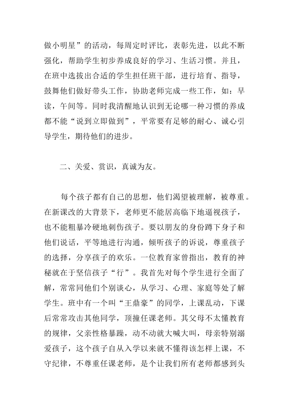 一年级教师工作总结例文参照_第2页