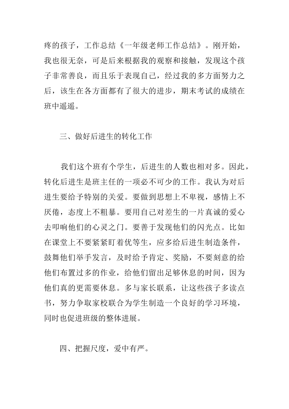 一年级教师工作总结例文参照_第3页