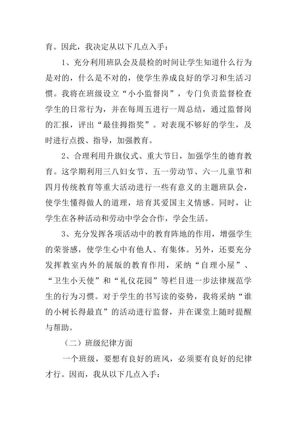 一年级教师下学期工作计划_第2页