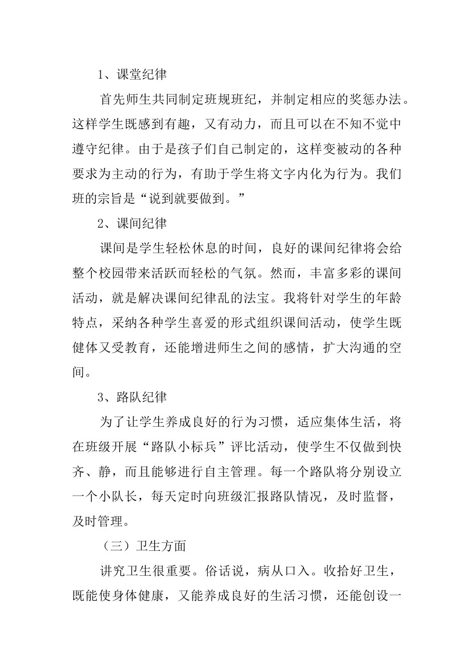 一年级教师下学期工作计划_第3页