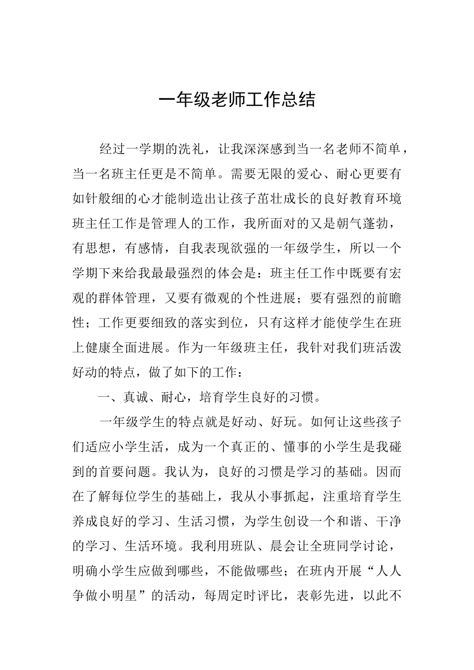 一年级教师工作总结_第1页