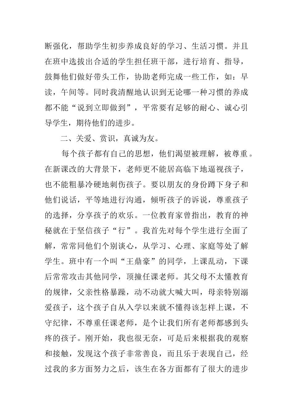 一年级教师工作总结_第2页