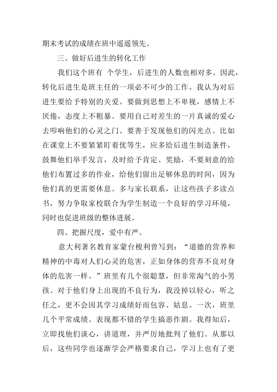 一年级教师工作总结_第3页