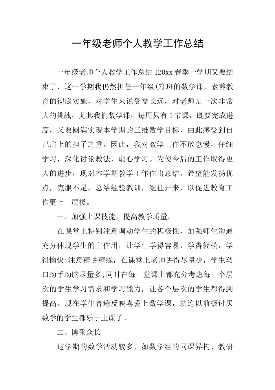 一年级教师个人教学工作总结_第1页