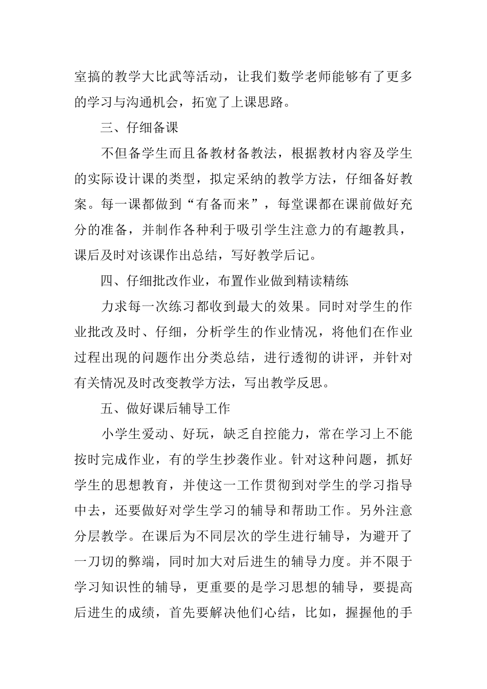 一年级教师个人教学工作总结_第2页