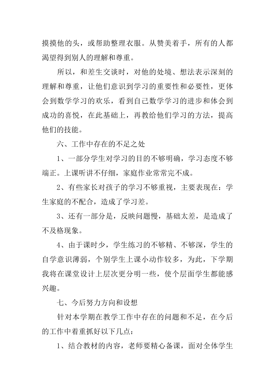 一年级教师个人教学工作总结_第3页