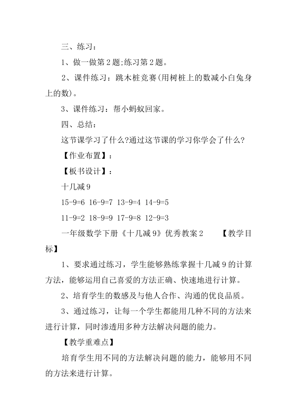 一年级数学下册《十几减9》优秀教案_第3页
