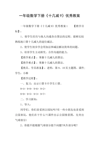 一年级数学下册《十几减9》优秀教案
