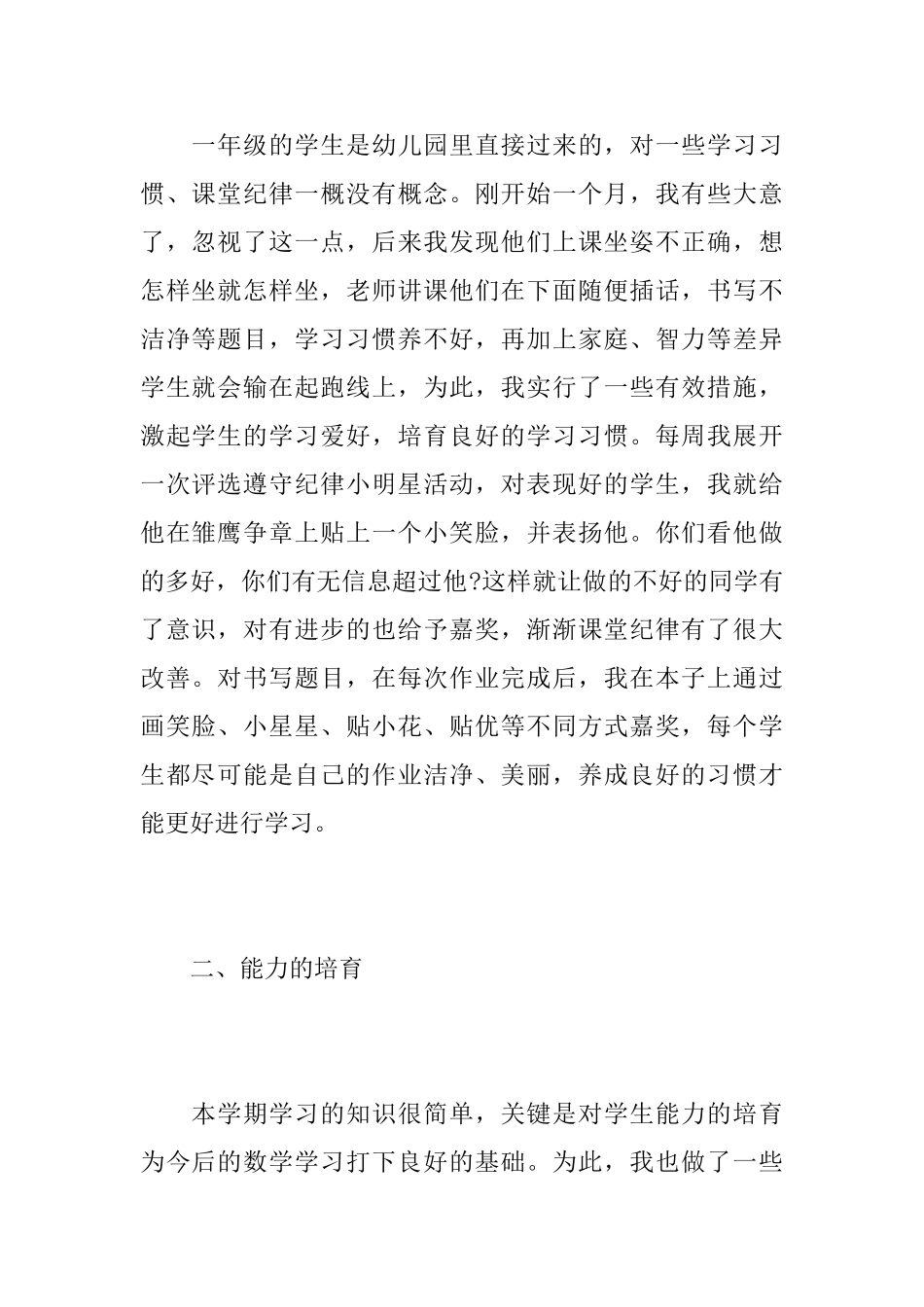 一年级数学教学个人工作心得总结范文_第2页