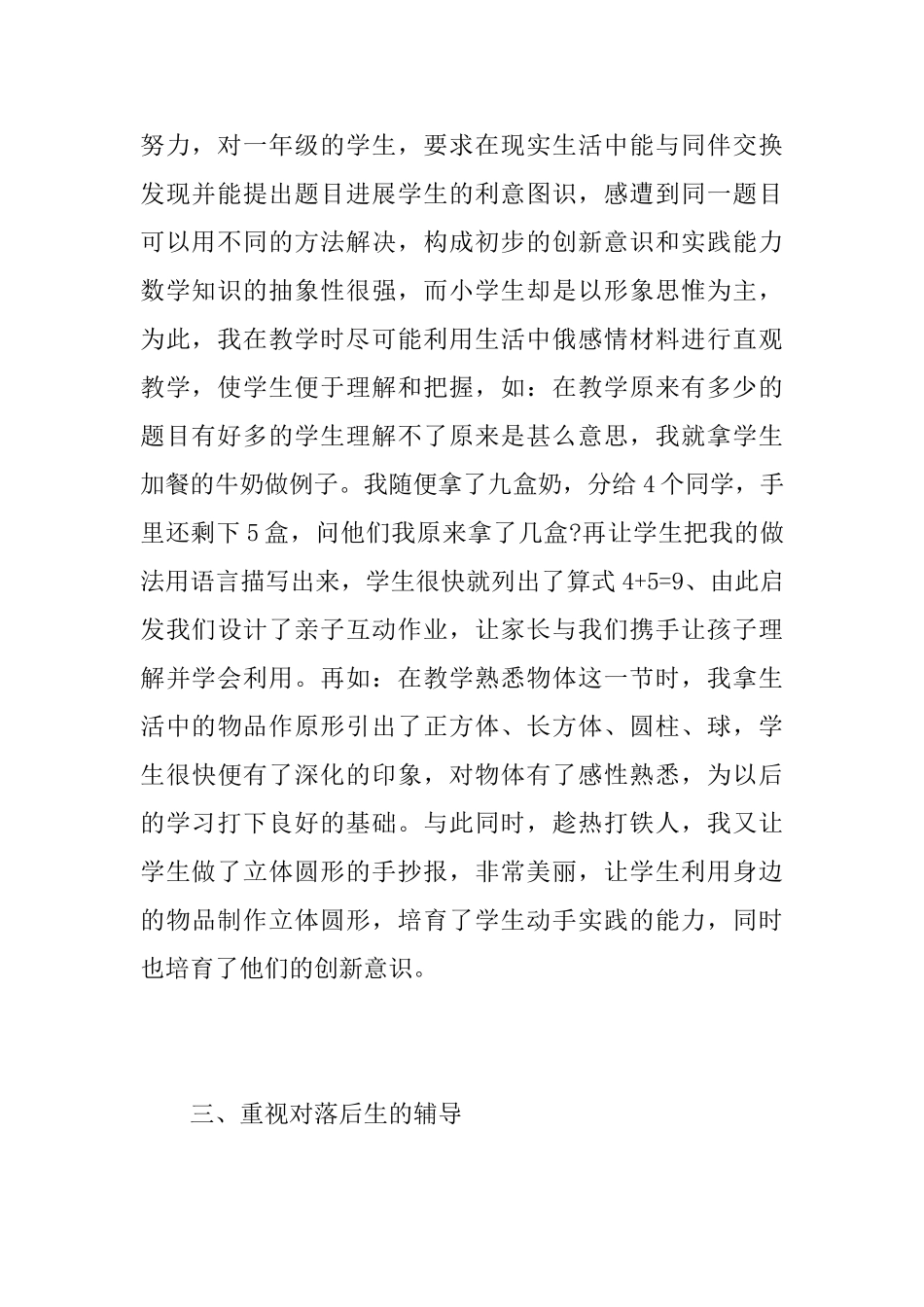 一年级数学教学个人工作心得总结范文_第3页