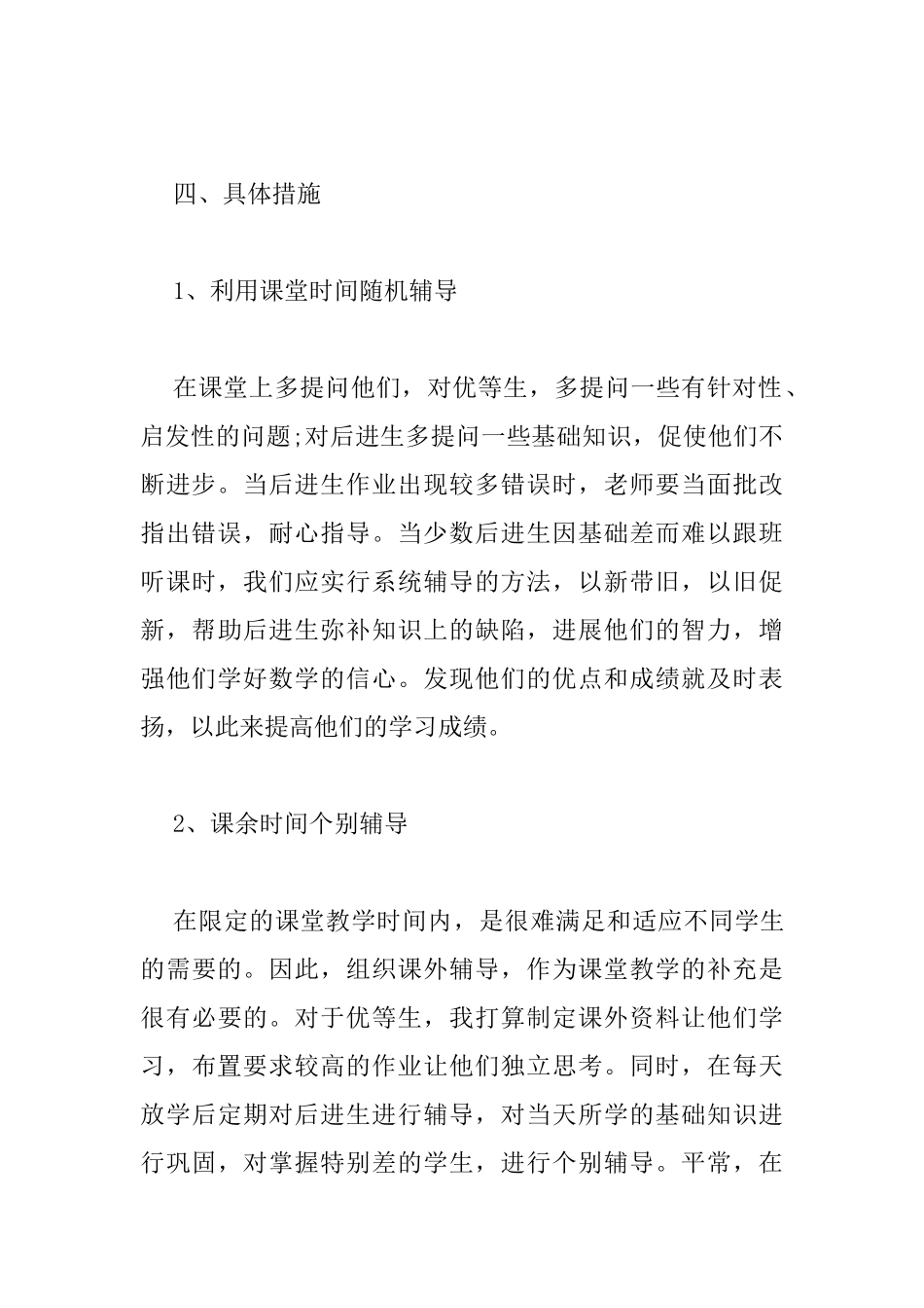 一年级数学培优辅差工作计划_第3页