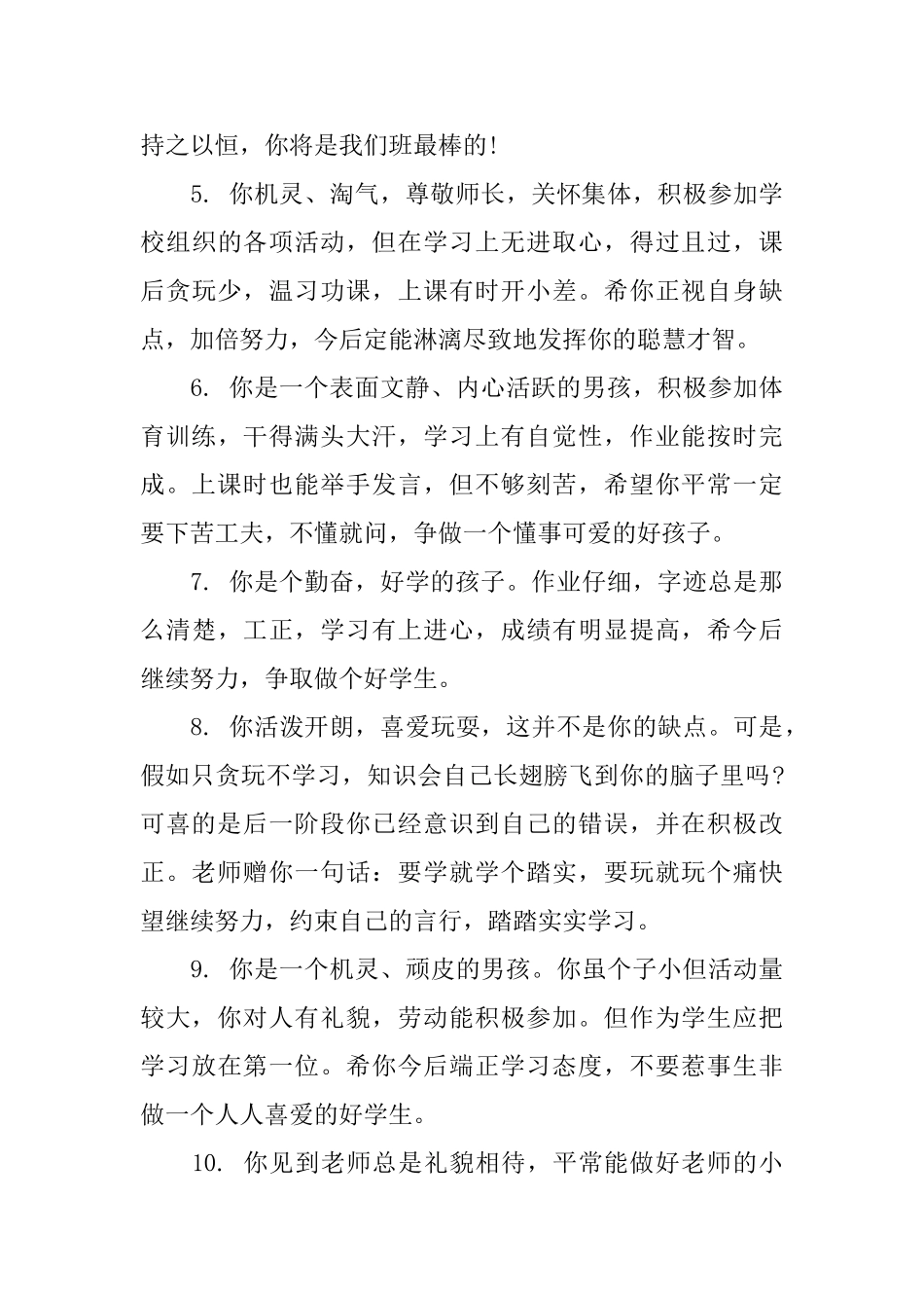 一年级数学学科学生评语_第2页