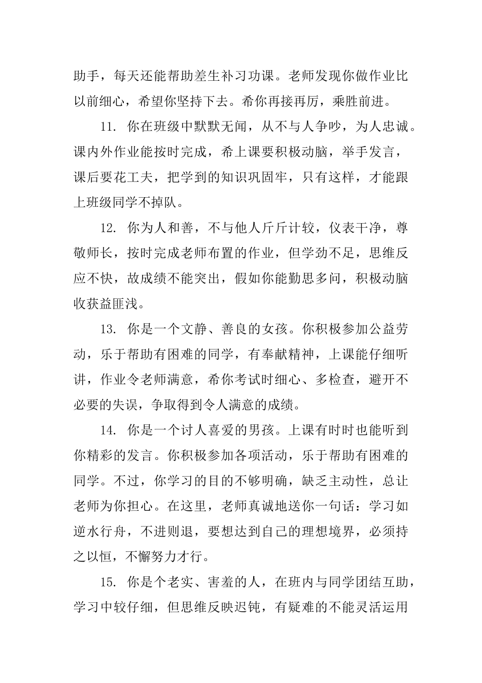 一年级数学学科学生评语_第3页