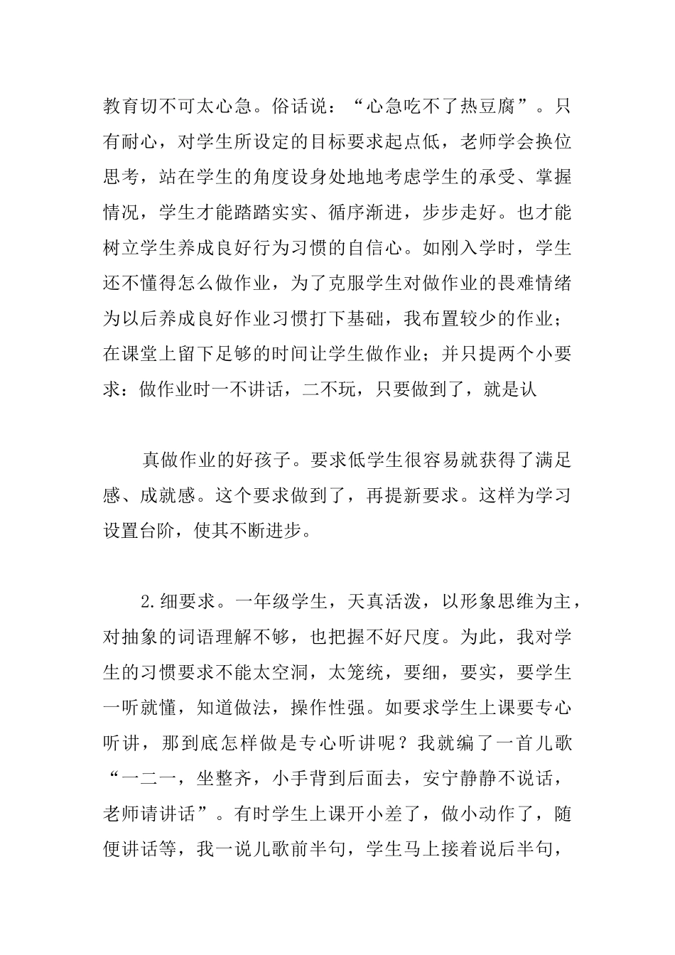 一年级教师工作总结范本精选_第2页