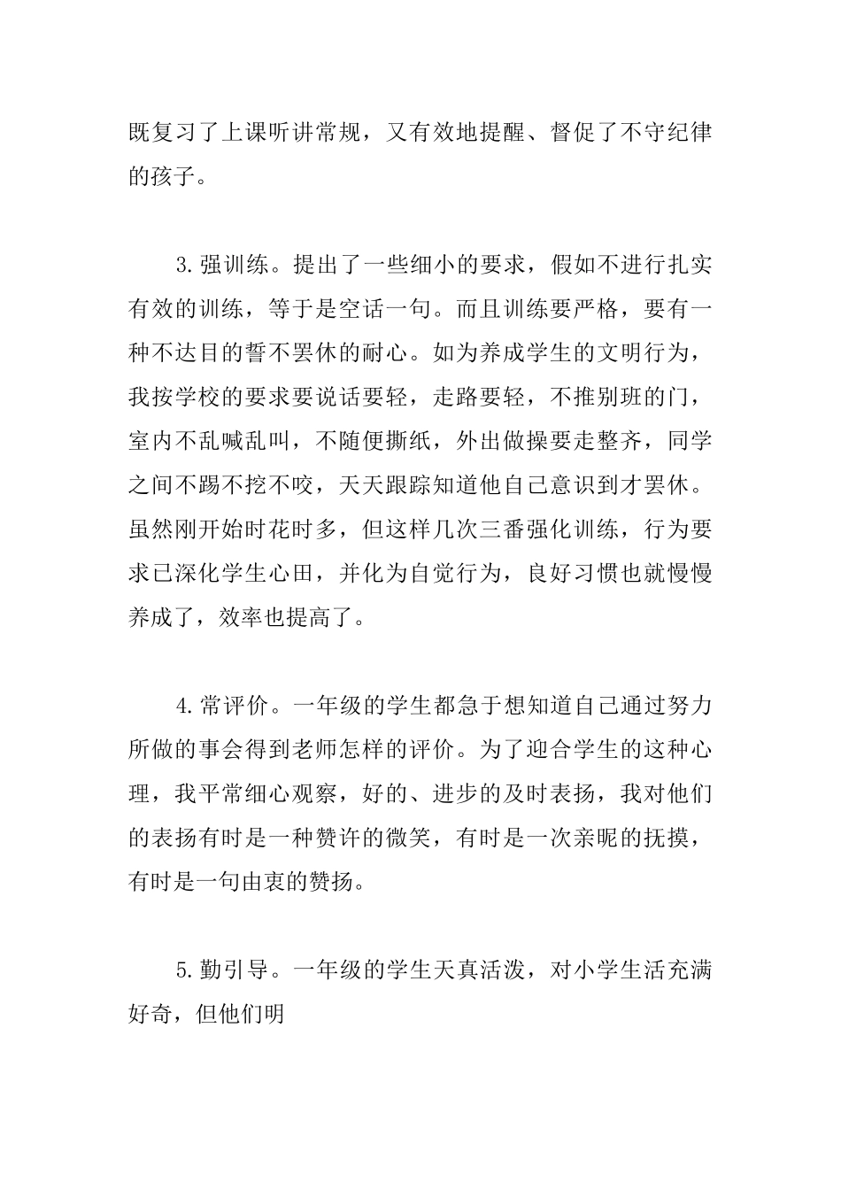 一年级教师工作总结范本精选_第3页