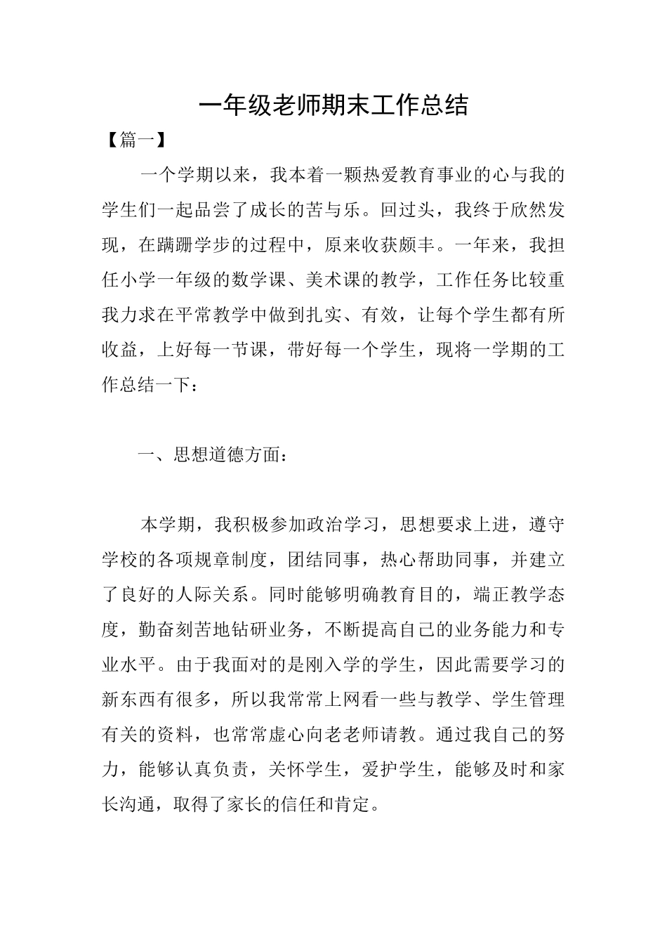 一年级教师期末工作总结_第1页