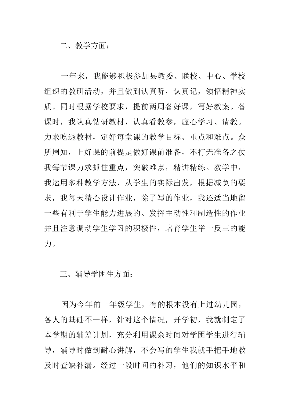 一年级教师期末工作总结_第2页