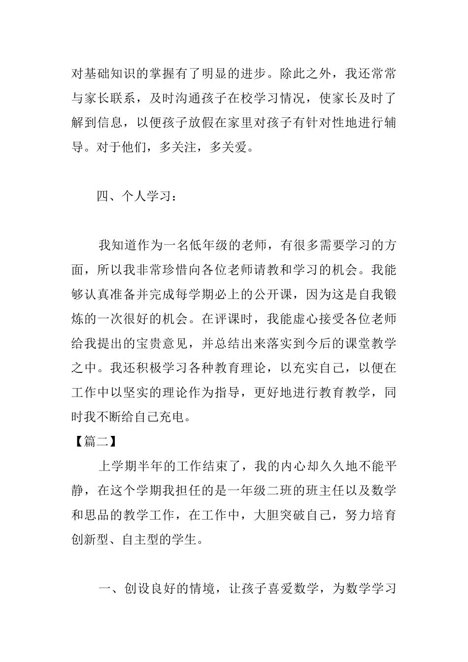 一年级教师期末工作总结_第3页