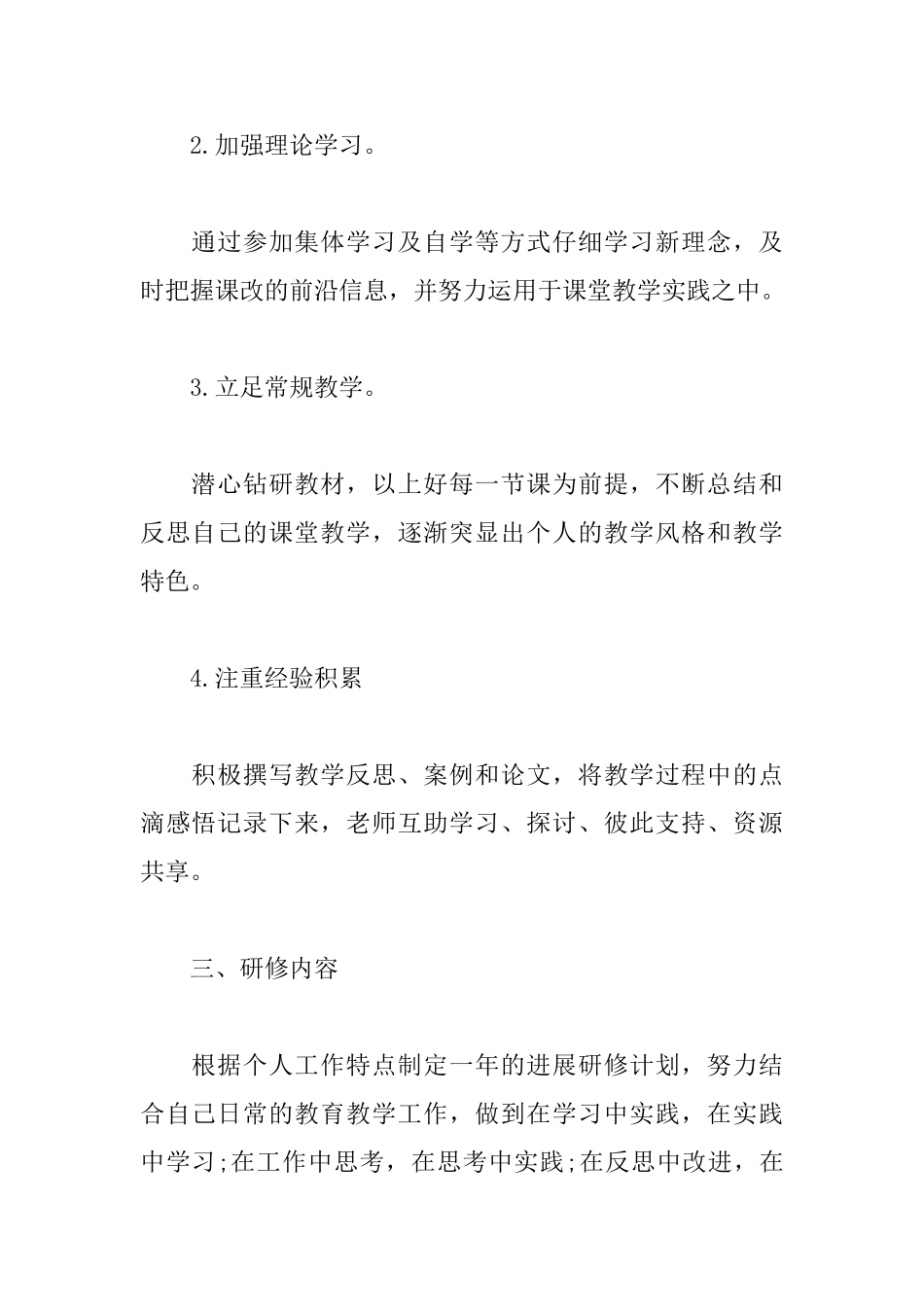 一年级教师校本研修个人工作计划_第2页