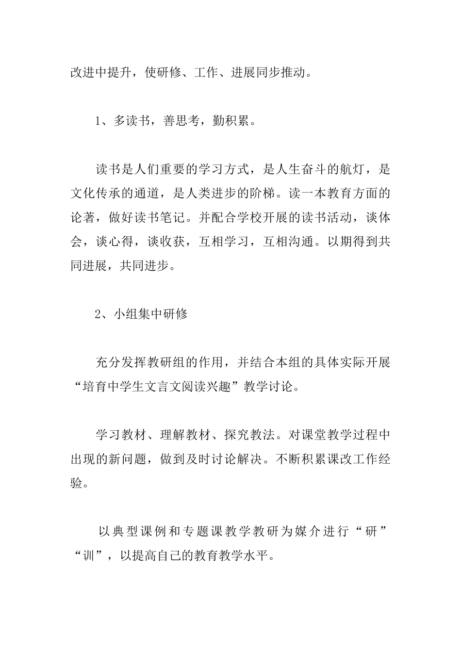 一年级教师校本研修个人工作计划_第3页