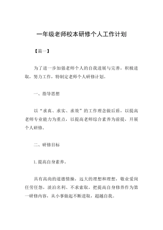 一年级教师校本研修个人工作计划
