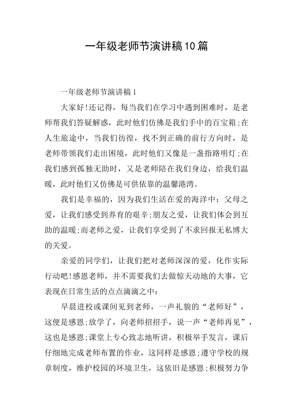 一年级教师节演讲稿10篇_第1页