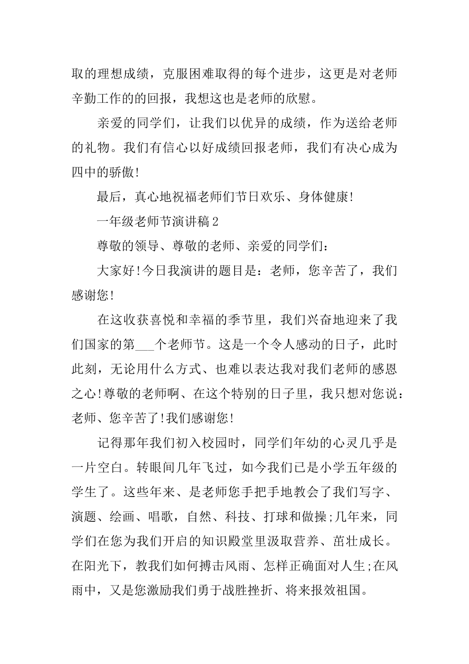 一年级教师节演讲稿10篇_第2页