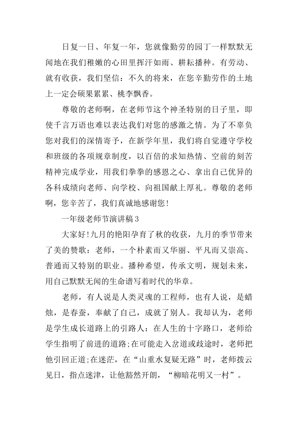 一年级教师节演讲稿10篇_第3页