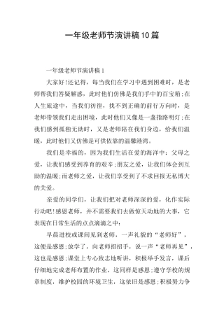 一年级教师节演讲稿10篇