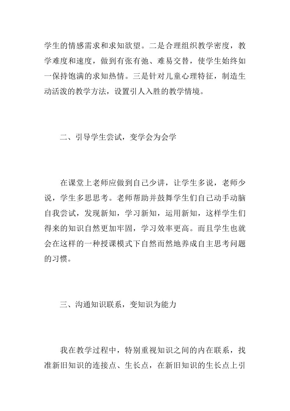 一年级数学教师个人工作心得总结范文5篇_第2页