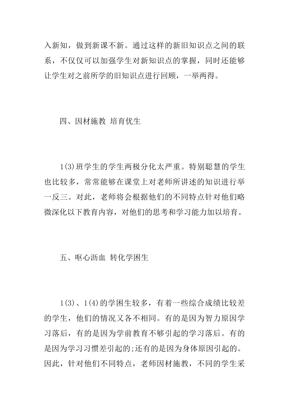 一年级数学教师个人工作心得总结范文5篇_第3页