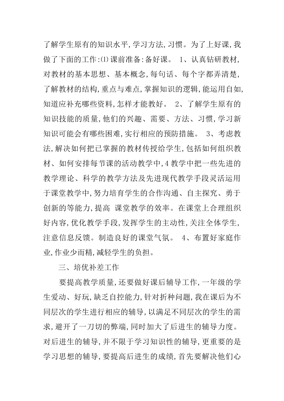 一年级数学教师个人工作总结_第2页