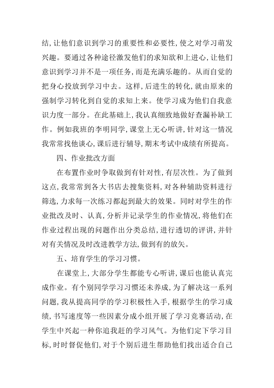 一年级数学教师个人工作总结_第3页