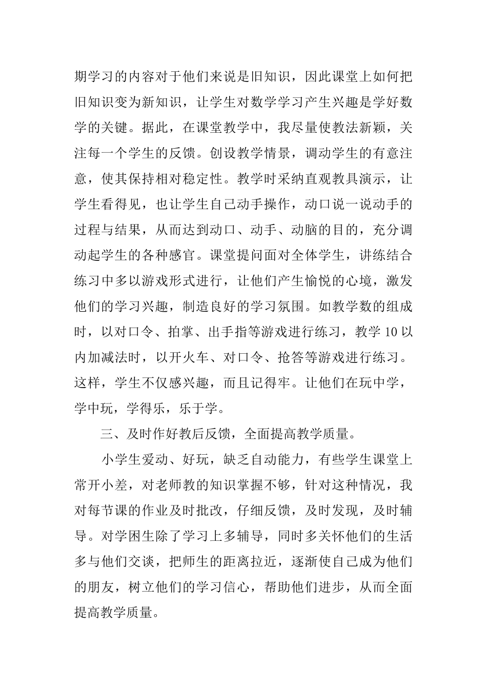 一年级数学工作总结_第2页