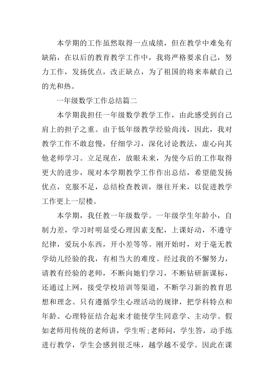 一年级数学工作总结_第3页