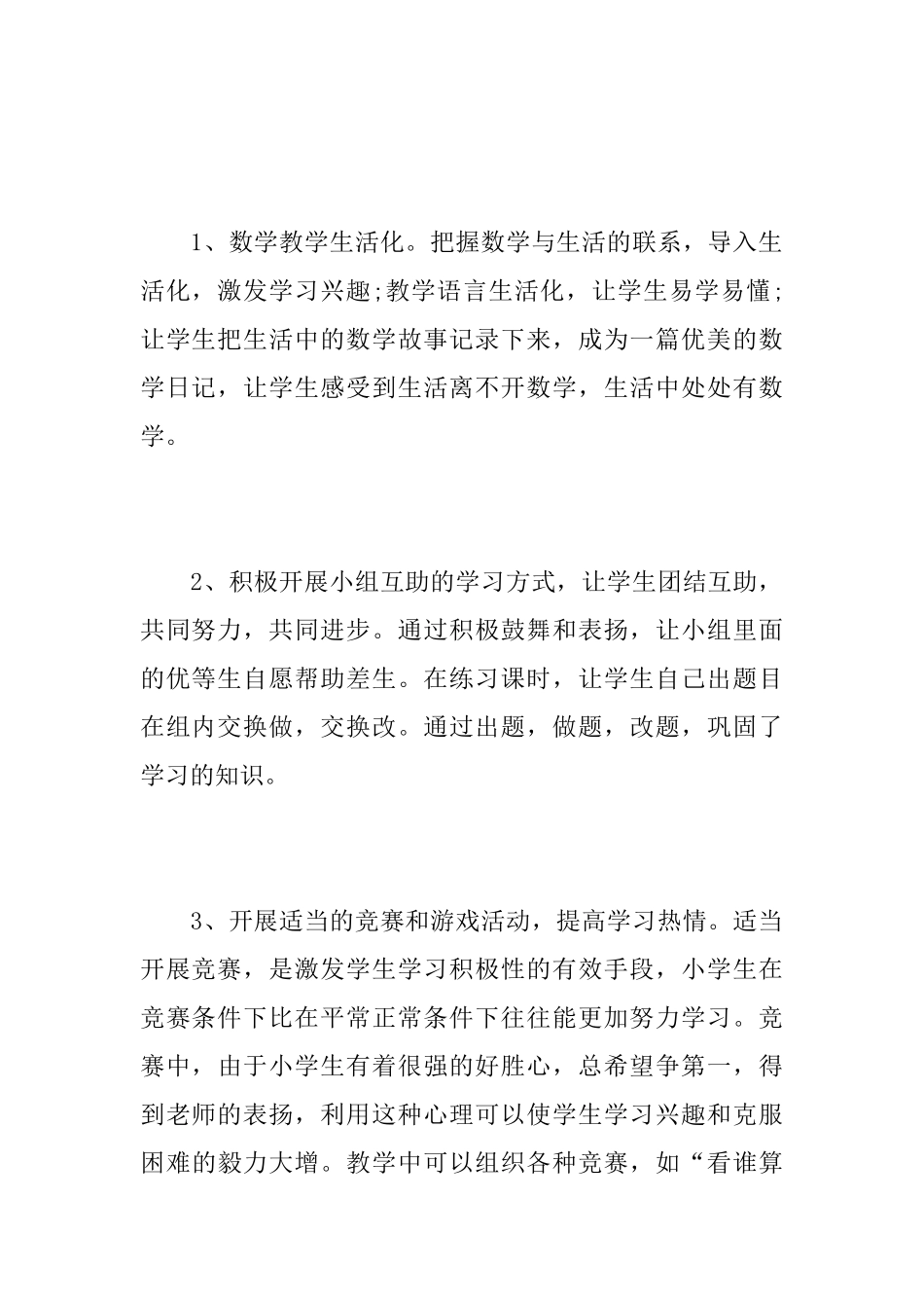 一年级数学教师个人教学工作心得总结优秀范文_第2页