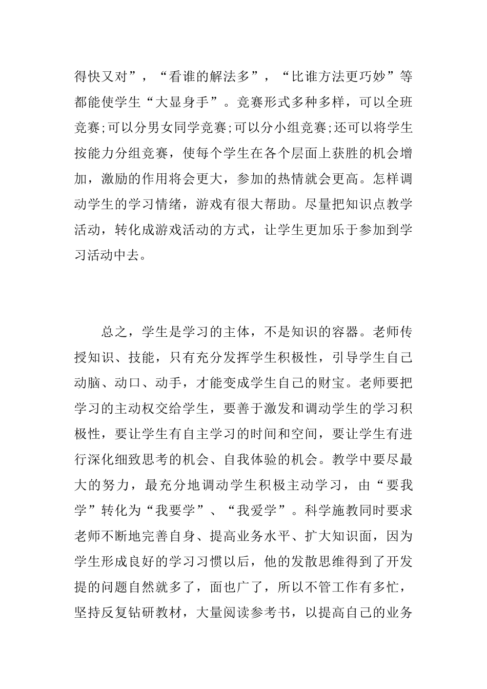 一年级数学教师个人教学工作心得总结优秀范文_第3页