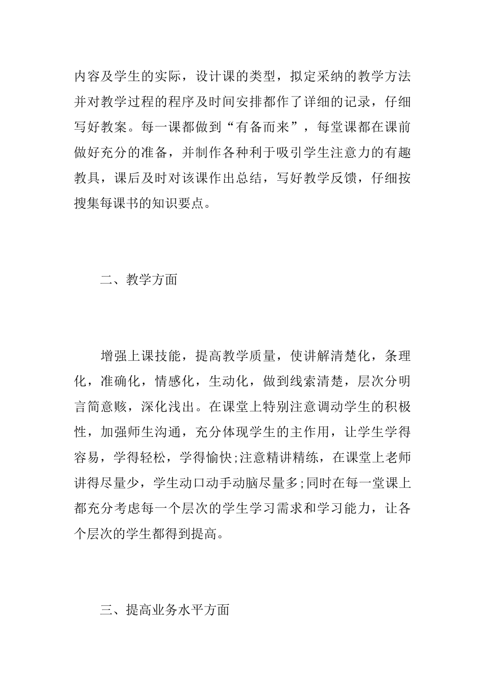 一年级数学教学工作心得总结精选范文_第2页