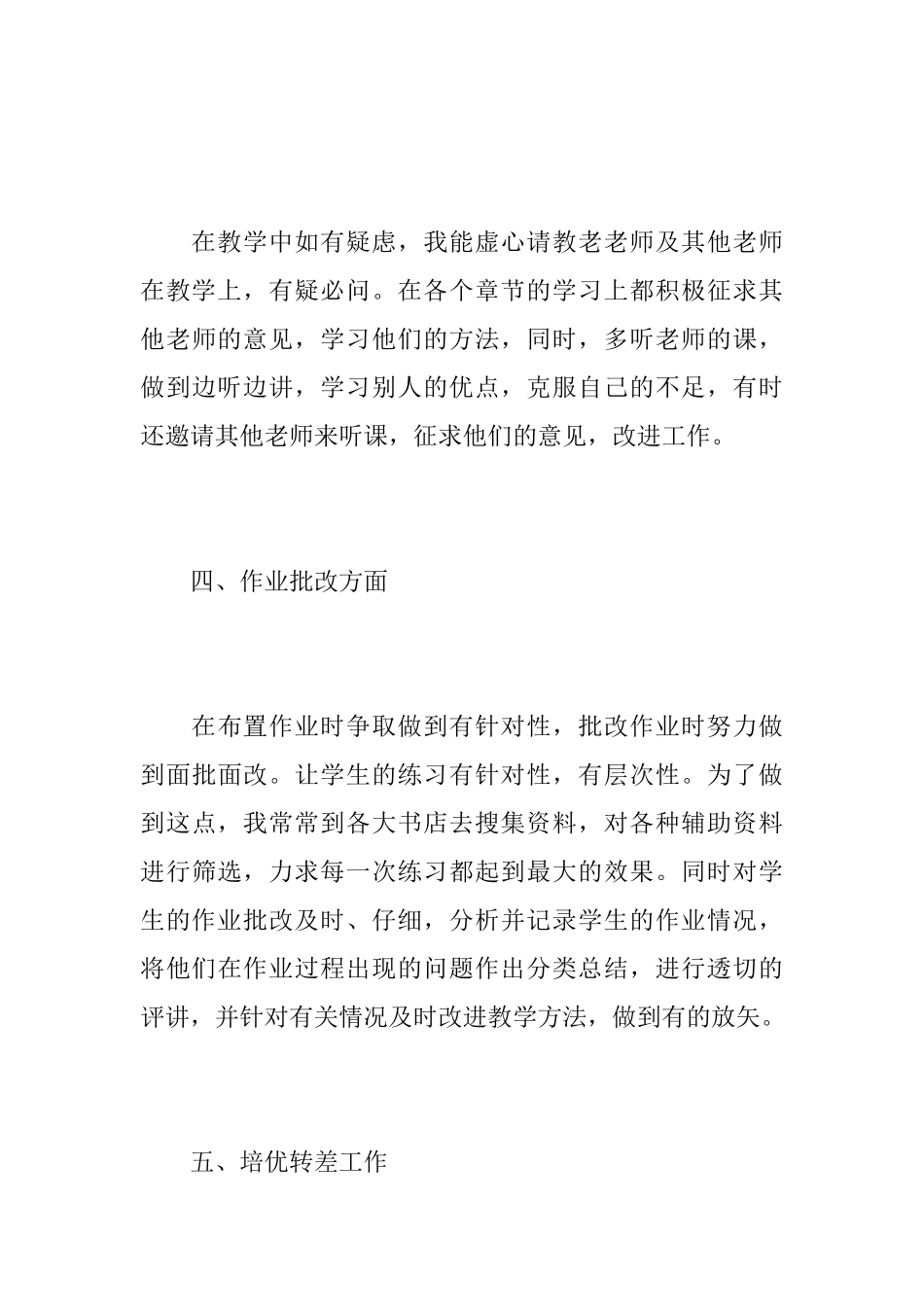 一年级数学教学工作心得总结精选范文_第3页