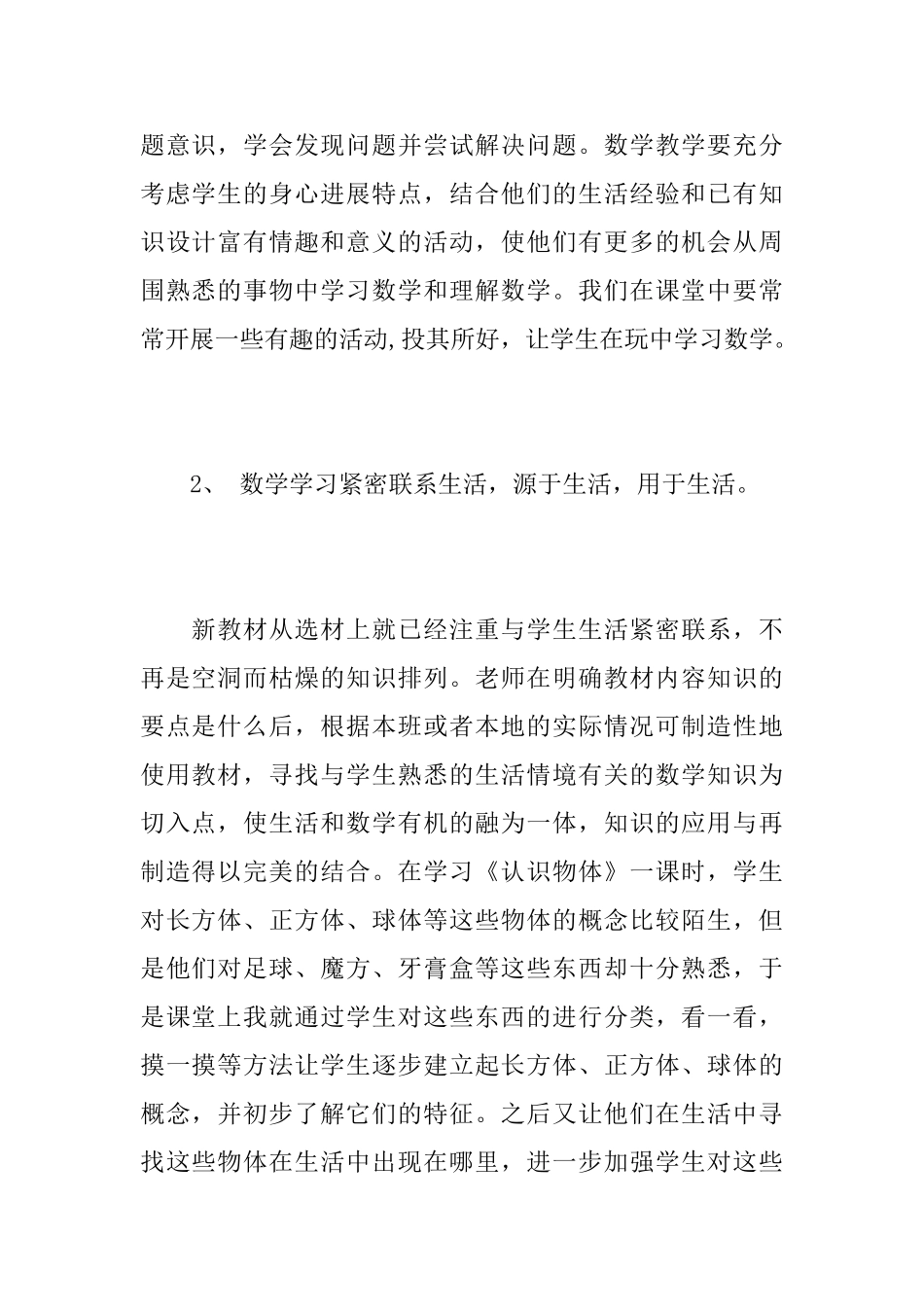 一年级数学教师工作心得总结范文精选_第2页