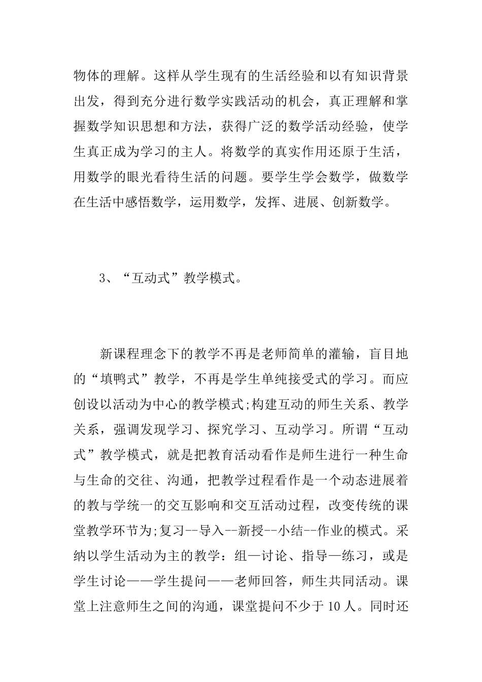一年级数学教师工作心得总结范文精选_第3页